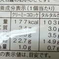 ヤマザキ ランチパック クリーミーコロッケとタルタルたまご 商品写真 3枚目