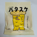 坂栄養食品 バタスケ 商品写真 3枚目