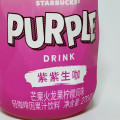 スターバックス PURPLE DRINK 紫紫生咖 商品写真 5枚目