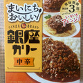 明治 銀座カリー 中辛 商品写真 1枚目
