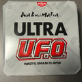 日清食品 日清焼そばU.F.O. WAGYU MAFIA ULTRA UFO 商品写真 1枚目