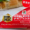 セブン-イレブン たんぱく質が摂れるチキンロール 商品写真 5枚目