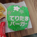 マクドナルド てりたまバーガー 商品写真 1枚目