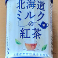 セイコーマート Secoma 北海道ミルクの紅茶 商品写真 1枚目