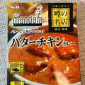 S＆B 噂の名店 バターチキンカレー お店の中辛 商品写真 4枚目