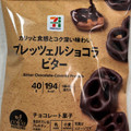 セブン＆アイ セブンプレミアム プレッツェルショコラビター 商品写真 4枚目