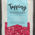 共立食品 ホームメイドケーキ トッピング フリーズドライ イチゴ 商品写真 1枚目