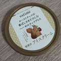 eatime ローストナッツの香ばしさをたのしむヘーゼルナッツアイス 商品写真 1枚目