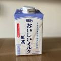 明治 おいしいミルク紅茶 商品写真 1枚目