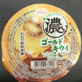 たらみ 濃いゴールドキウイ 商品写真 1枚目