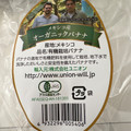 ユニオン メキシコ産 オーガニックバナナ 商品写真 1枚目