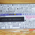 森永製菓 ミニエンゼルパイ クロネージュ味 商品写真 5枚目