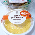 ファミリーマート ファミマルSweets 天使のチーズケーキ 商品写真 2枚目
