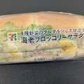 セブン-イレブン 海老ブロッコリーサラダロール 商品写真 1枚目