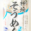 伊之助 神埼そうめん 商品写真 1枚目