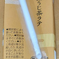 辻利 ほうじ茶ラテ 商品写真 1枚目