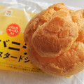 セブン-イレブン バニラ広がるカスタードシュー 商品写真 2枚目