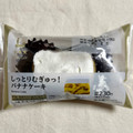 ローソン Uchi Cafe’ しっとりむぎゅっ！バナナケーキ 商品写真 2枚目
