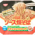 日清食品 日清ソース焼そばカップ チキンスープ付き 商品写真 2枚目
