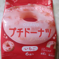 オハヨー プチドーナツ いちご 商品写真 1枚目