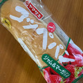 ヤマザキ コッペパン ジャム＆マーガリン 商品写真 5枚目