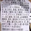 ドンレミー 丸七製茶監修 ほうじ茶と黒蜜の和パフェ 商品写真 4枚目