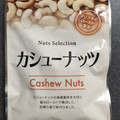 キャンドゥ カシューナッツ 商品写真 1枚目