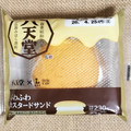 ローソン Uchi Cafe’ × 八天堂 ふわふわカスタードサンド 商品写真 5枚目