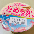 メイトー メイトーのなめらかプリン さくらミルク 商品写真 4枚目