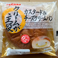 ヤマザキ クリームが主役 カスタード＆チーズクリームパン 商品写真 2枚目