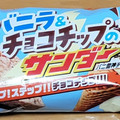 有楽製菓 バニラ＆チョコチップのサンダー 商品写真 3枚目