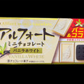 ブルボン アルフォートミニチョコレート バニラホワイト 商品写真 5枚目