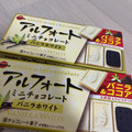ブルボン アルフォートミニチョコレート バニラホワイト 商品写真 4枚目