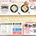 味の素 コクうま味噌 ギョーザ 商品写真 4枚目
