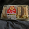 ヤマザキ ふんわりワッフル カスタードホイップ 商品写真 3枚目