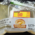 ローソン Uchi Cafe’ カスタードプリンケーキ 商品写真 5枚目