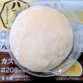 ローソン Uchi Cafe’ × 八天堂 カスタード大福 商品写真 4枚目