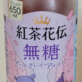 コカ・コーラ 紅茶花伝 無糖 アールグレイアイスティー 商品写真 3枚目