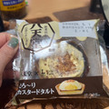 ローソン Uchi Cafe’ × 八天堂 とろ～りカスタードタルト 商品写真 3枚目