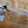 モンテール 小さな洋菓子店 わスイーツ 多良間黒糖 黒たい焼 濃厚ミルク 商品写真 2枚目
