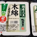 相模屋 ダブルパック 木綿とうふ 商品写真 5枚目