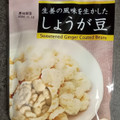 ダイソー セレクト しょうが豆 商品写真 1枚目