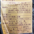 モンテール 小さな洋菓子店 窯焼きベイクドチーズタルト 商品写真 3枚目