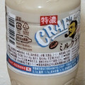 サントリー クラフトボス ミルクラテ 商品写真 3枚目
