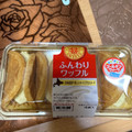 ヤマザキ ふんわりワッフル カスタードホイップ 商品写真 2枚目