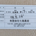 七島農産 佐賀県 夢しずく 商品写真 3枚目