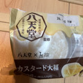 ローソン Uchi Cafe’ × 八天堂 カスタード大福 商品写真 1枚目