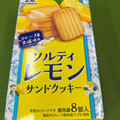 森永製菓 ソルティレモンサンドクッキー 商品写真 4枚目