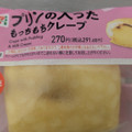 セブン-イレブン プリンの入ったもっちもちクレープ 商品写真 1枚目