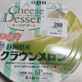 Q・B・B チーズデザート 静岡県産クラウンメロン 商品写真 5枚目